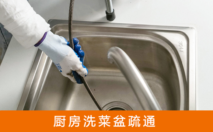 将乐疏通洗菜盆
